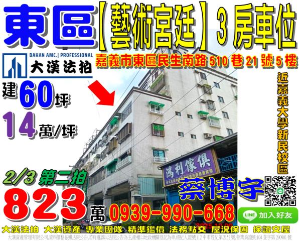 民生南路藝術宮廷法拍