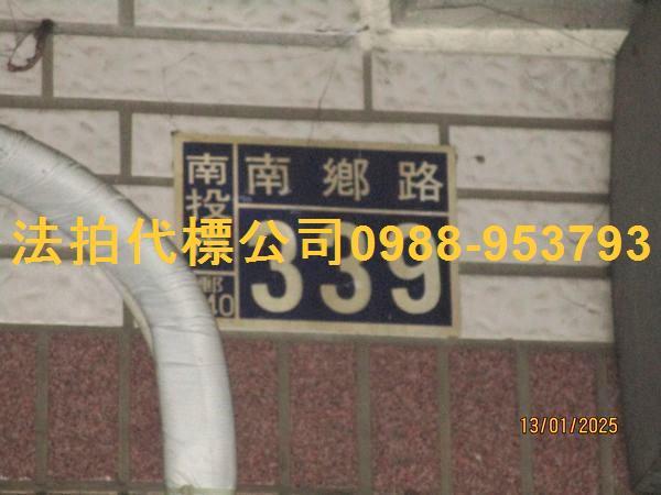 南投市透天法拍-3