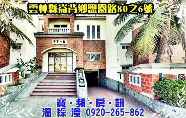 崙背法拍透天-2