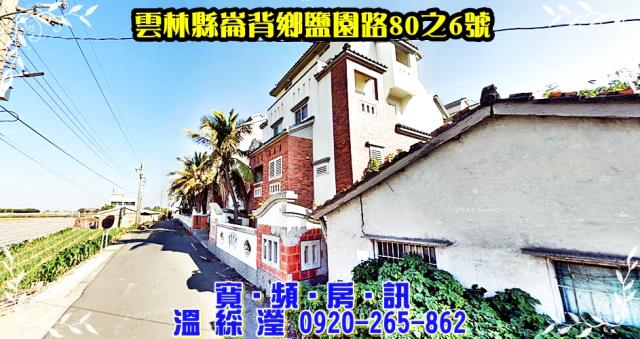 崙背法拍透天-3