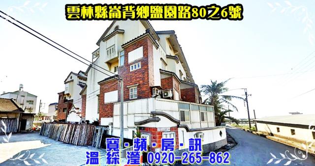 崙背法拍透天-4