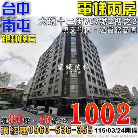 南屯大樓法拍-1