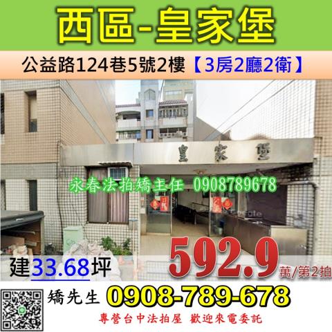 台中法拍公寓-1