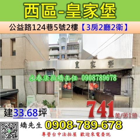 台中法拍公寓-1