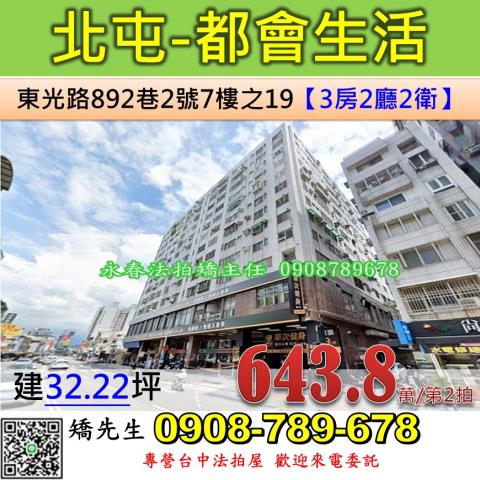 台中北屯大樓法拍-1