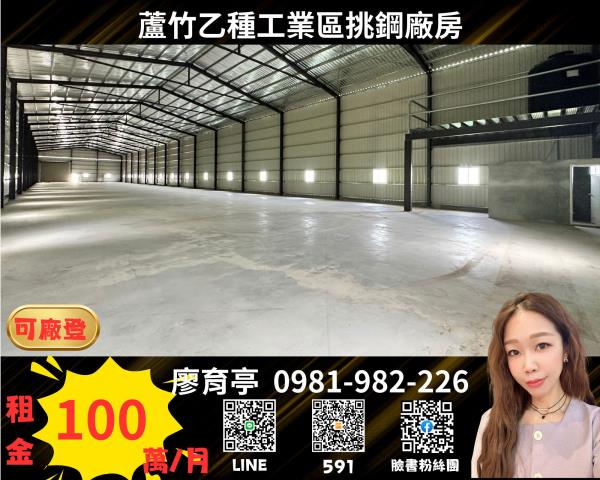 桃園蘆竹廠房-1