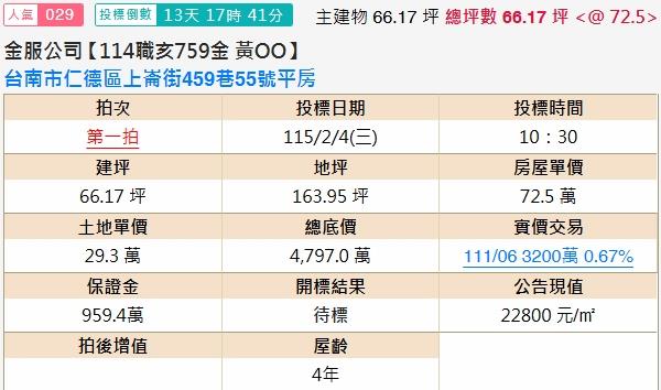 仁德拍賣別墅-2