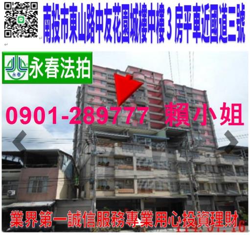 南投大樓拍賣-1