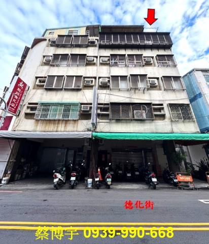 北區德化街法拍屋公寓