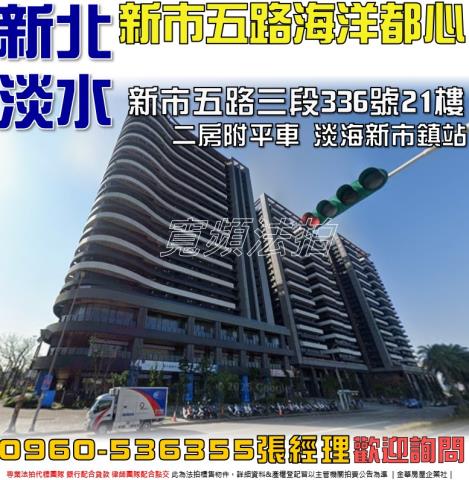 新北淡水大樓法拍-1