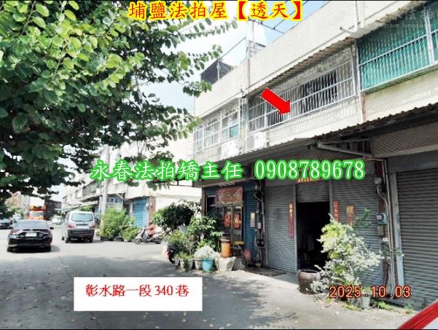 彰化埔鹽透天法拍-3