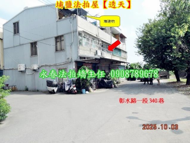 彰化埔鹽透天法拍-7