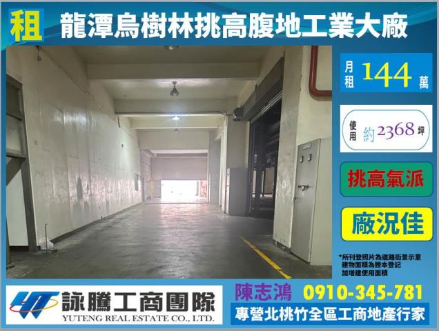 桃園龍潭廠房-1