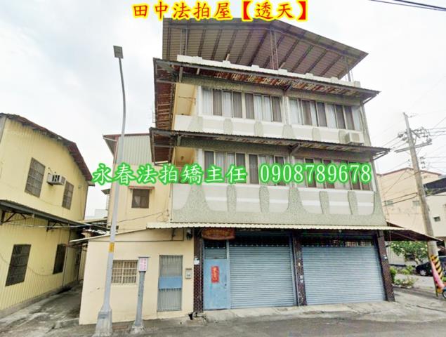 彰化田中法拍透天-2