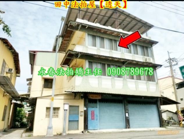 彰化田中法拍透天-3