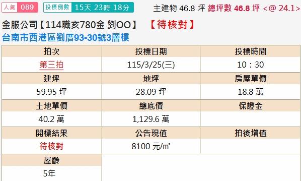 西港透天法拍-2