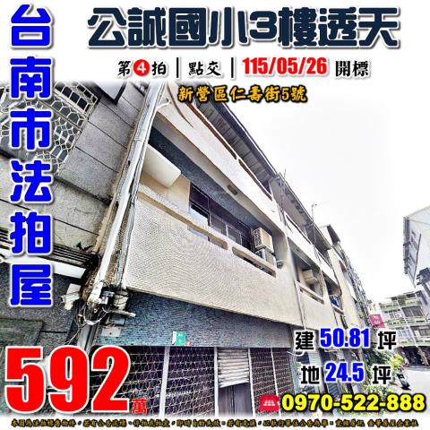 新營仁壽街透天