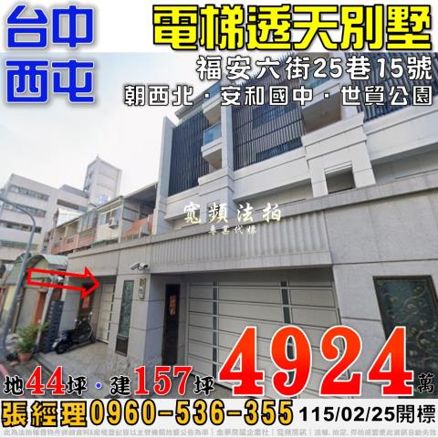 台中西屯拍賣透天-1