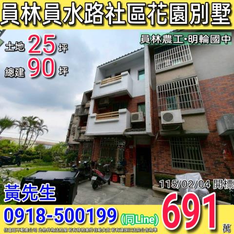 員林法拍透天-1