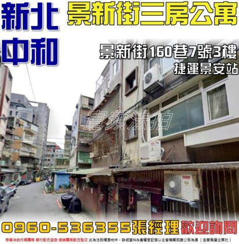 新北中和公寓法拍-1