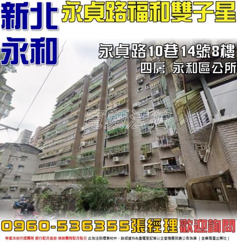 新北永和大樓拍賣-1