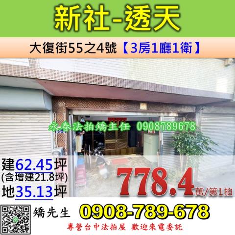 台中新社透天法拍-1