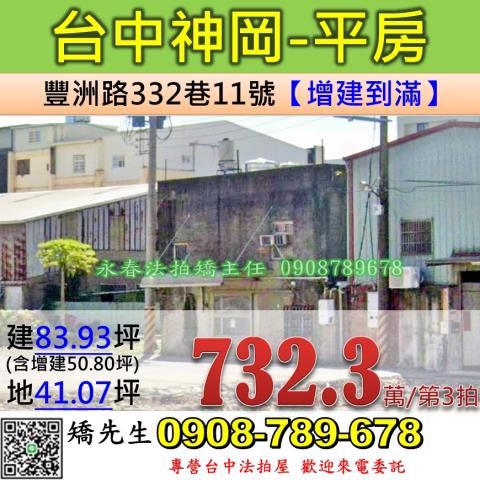台中神岡法拍平房-1