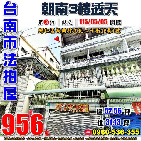 台南歸仁透天拍賣-1