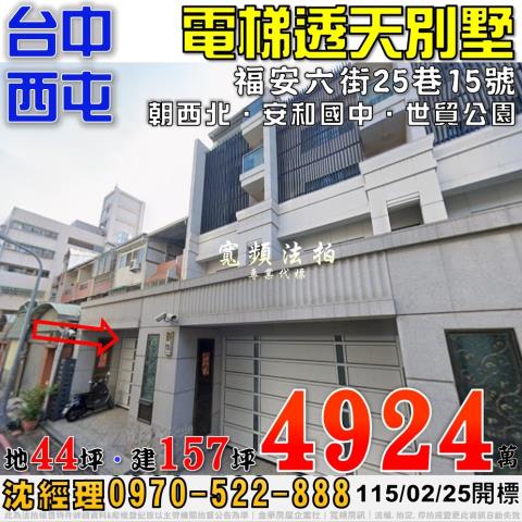 西屯法拍透天-1