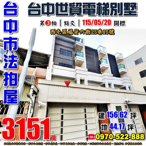 西屯法拍透天-1