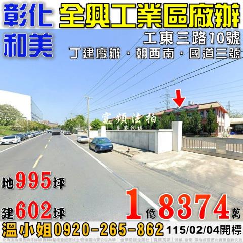 和美法拍廠房-1