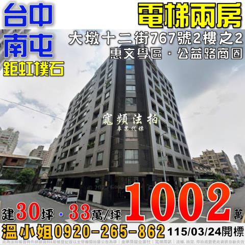 南屯大樓法拍-1