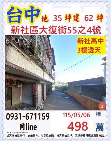 台中新社透天拍賣-1