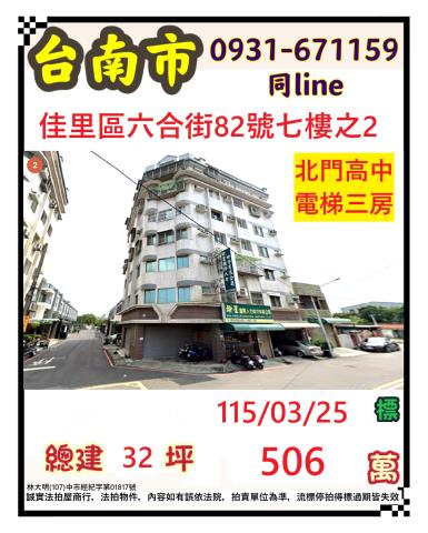 台南佳里法拍華廈-1