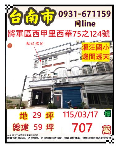 台南將軍透天法拍-1
