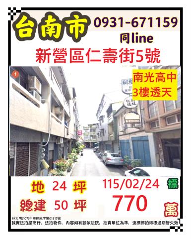 台南新營透天法拍-1