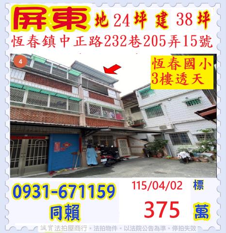 恆春法拍透天-1