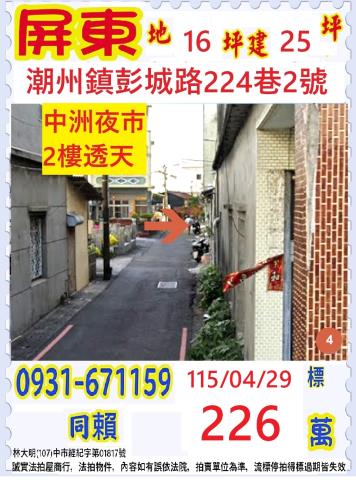 潮州透天法拍-1