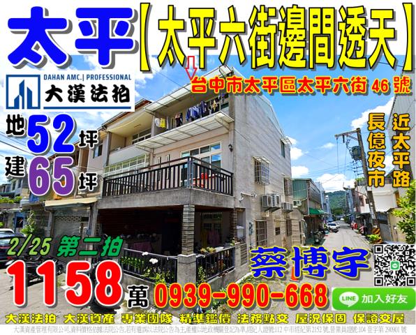 太平太平六街法拍透天