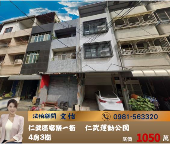 高雄仁武透天拍賣-1