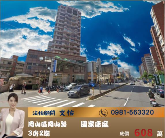 岡山大樓法拍-1