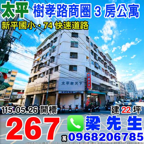 台中公寓法拍-1