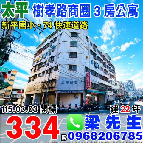 台中公寓法拍-1