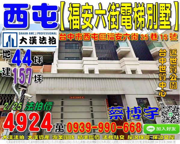 西屯福安六街電梯別墅