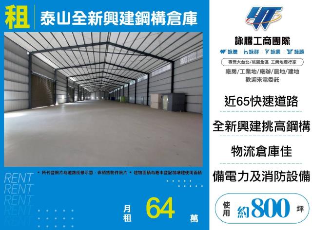 泰山廠房-1