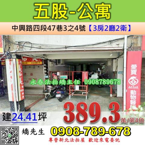 新北拍賣公寓-1