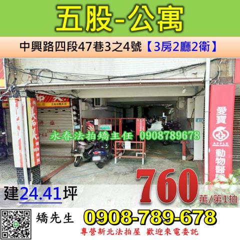 新北拍賣公寓-1