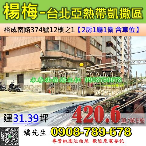 桃園楊梅大樓法拍-1