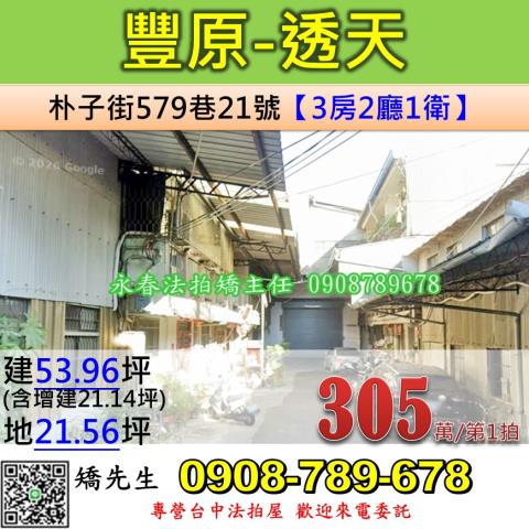 豐原透天法拍-1