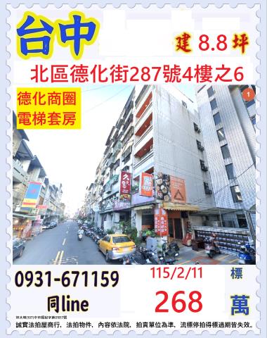 台中華廈法拍-1